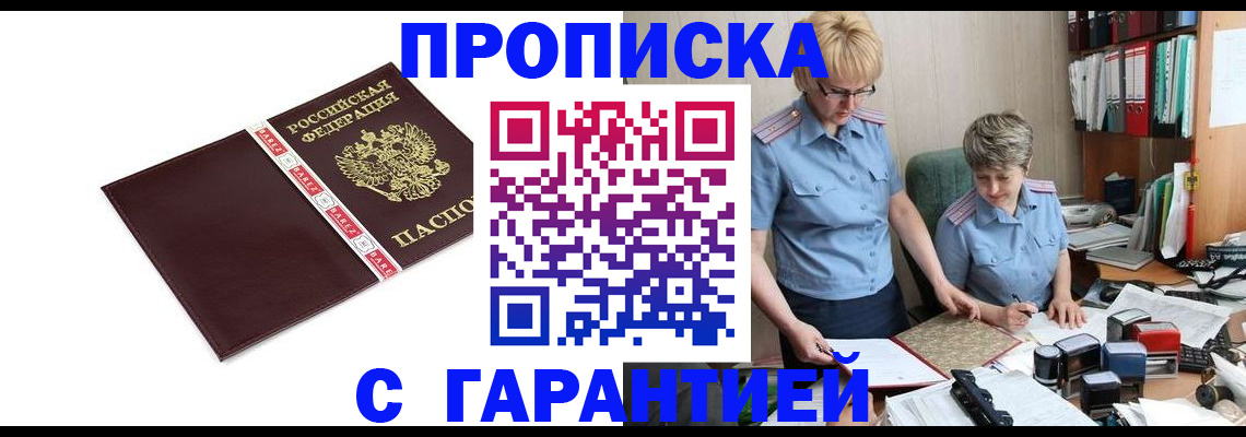 прописка в Бугуруслане