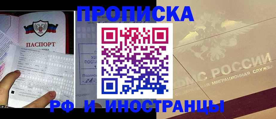 купить прописку в Бугуруслане