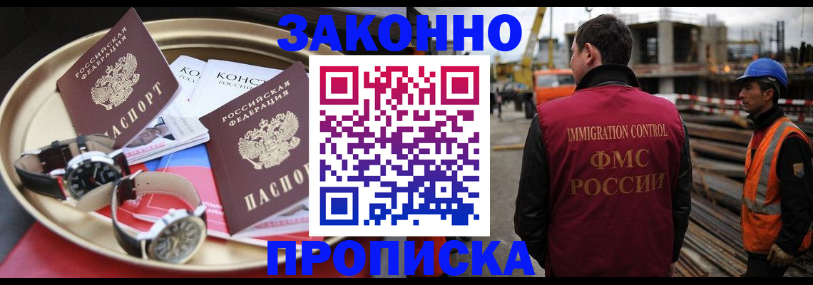 временная регистрация для школы в Бугуруслане